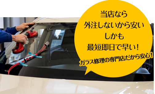 AUTO WORKERS(オートワーカーズ)なら外注しないから安い しかも最短即日で早い！